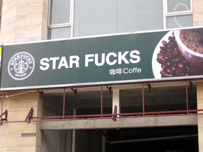 Fake-Starbucks-star-fucks-coffee.jpg